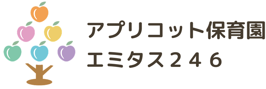 あぷりこっと保育園エミタス２４６