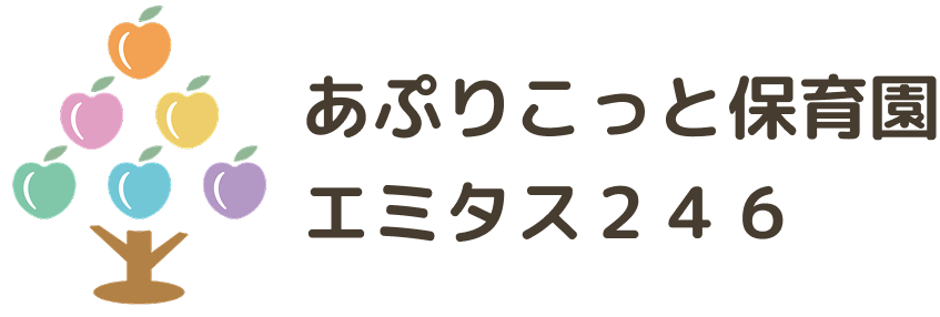 あぷりこっと保育園 エミタス246｜溝の口・高津区の小規模保育園